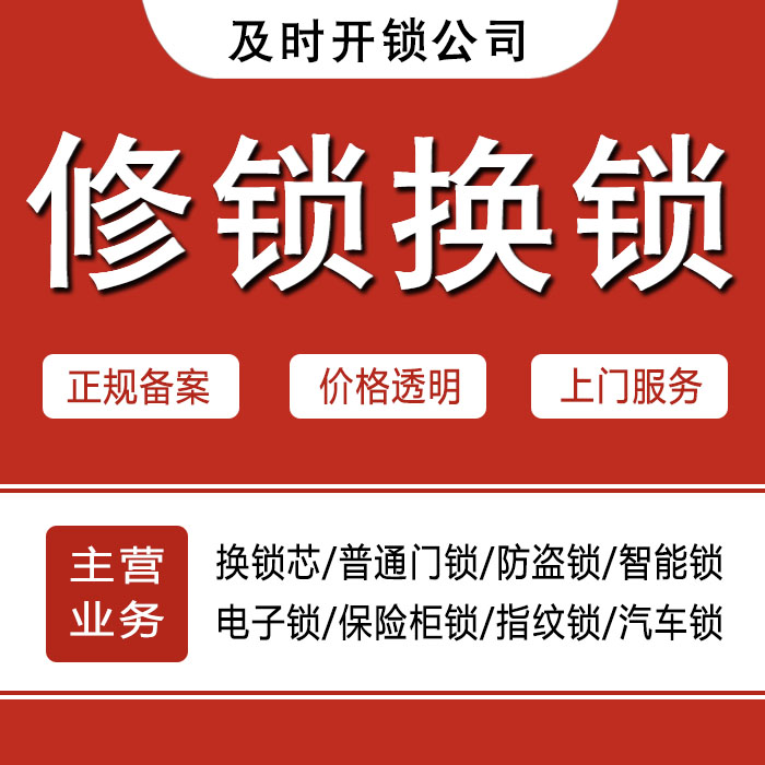 拉萨24小时上门 [开锁换锁修锁] 防盗门·保险柜·汽车锁